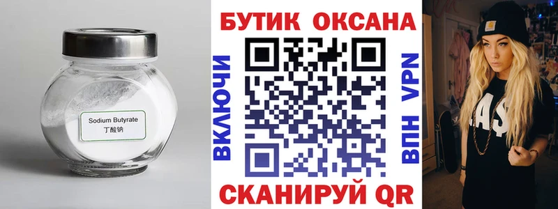 Бутират оксана  купить  сайты  Ардон 